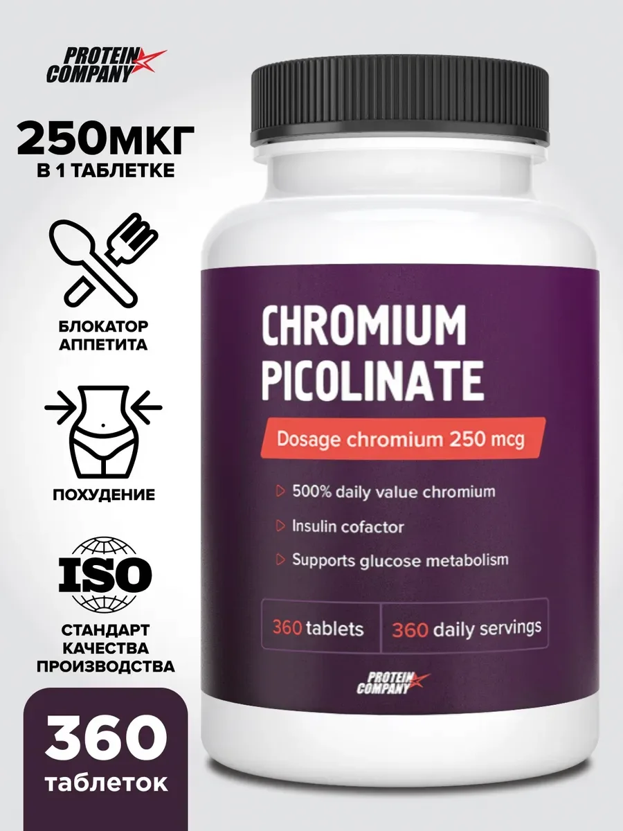 Пиколинат Хрома PROTEIN.COMPANY Chromium Picolinate 250 мкг, 360 таблеток (со вкусом "Шоколад") — фото 1 из 5