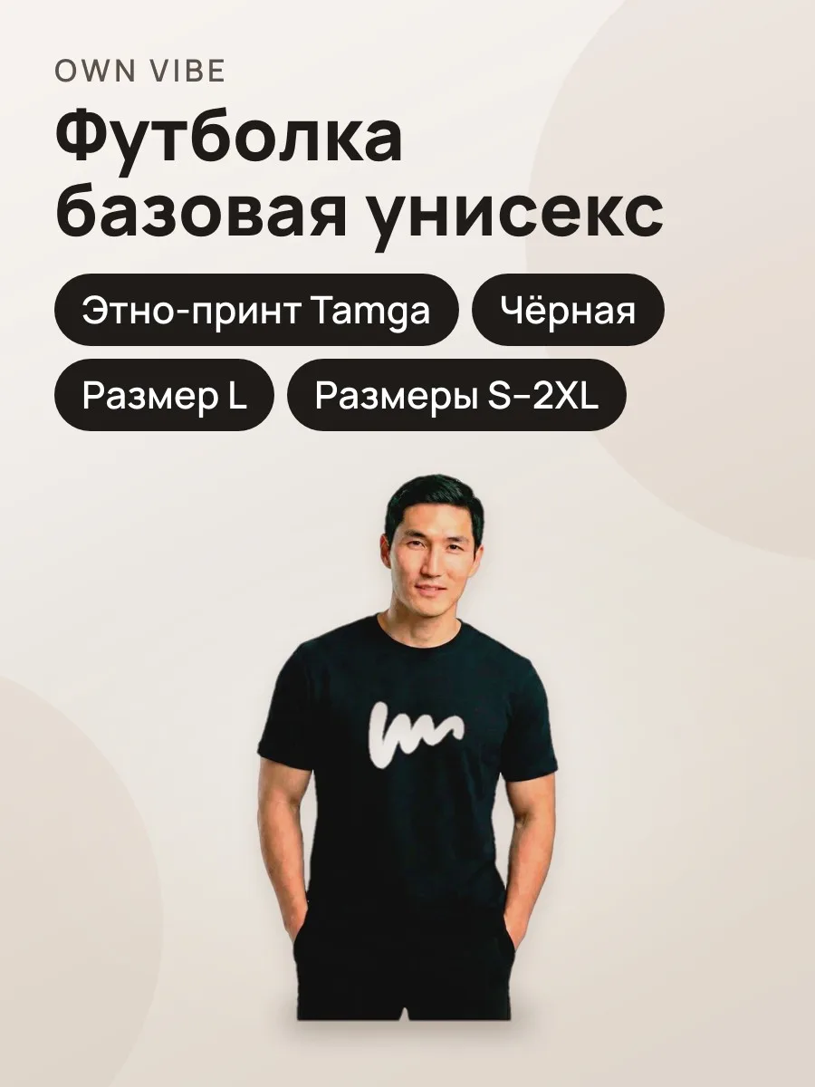 Футболка базовая унисекс чёрная с этно-принтом «Tamga» — фото 1 из 5