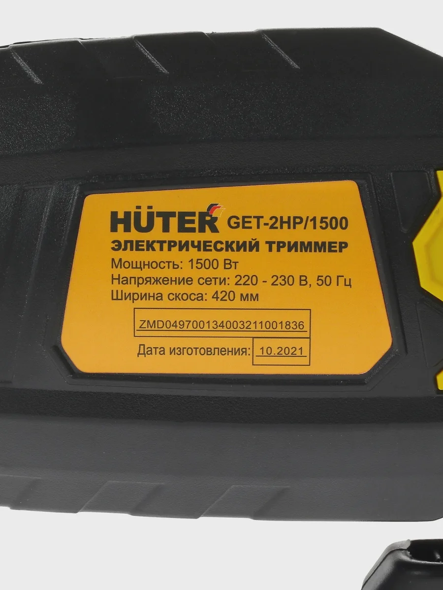 Триммер электрический Huter GET-2HP/1500 — фото 7 из 11