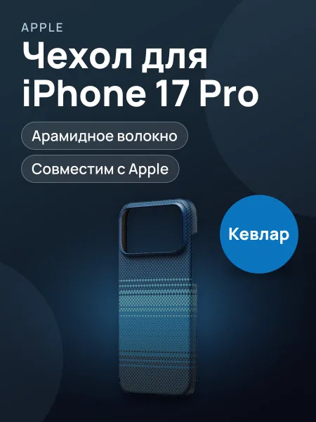 Фото товара Чехол PITACA Ip17Pro Moonrise