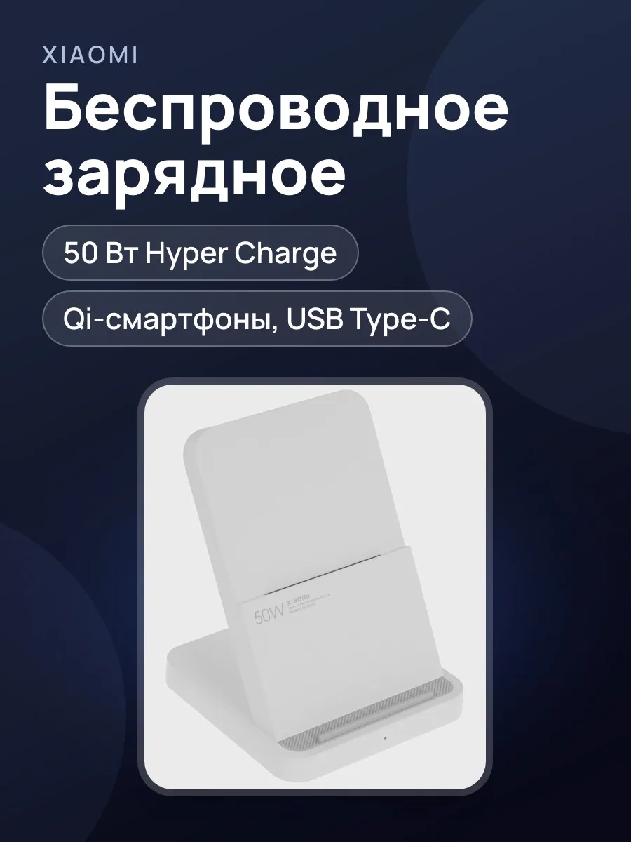 Беспроводное зарядное устройство Xiaomi 50W Wireless Charging Stand Pro — фото 1 из 7