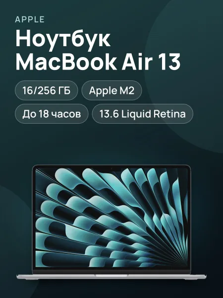 Фото товара Ноутбук Apple MacBook Air 13 M2 16/256
