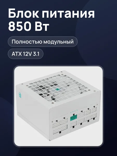 Фото товара Блок питания DEEPCOOL GamerStorm PN850M WH 850 Вт