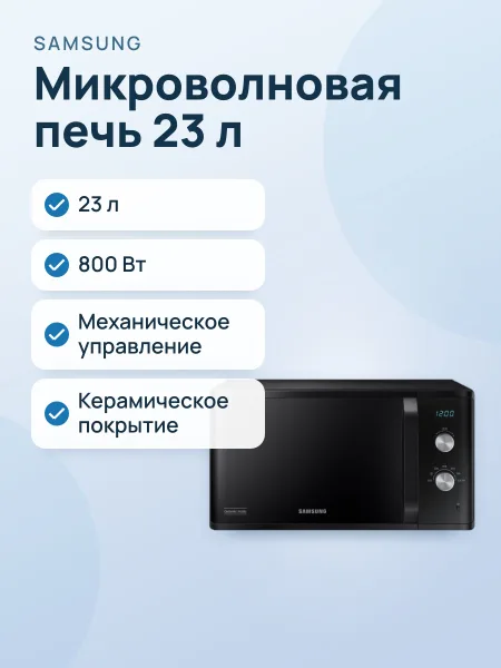 Фото товара Микроволновая печь Samsung MS23K3614AK/BW