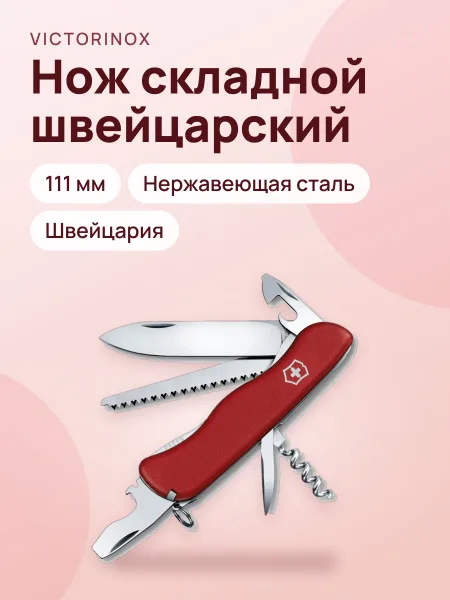 Фото товара Нож складной швейцарский Victorinox Forester, 111 мм, 0.8363