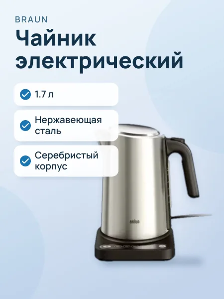 Фото товара Чайник Braun WK5205BK