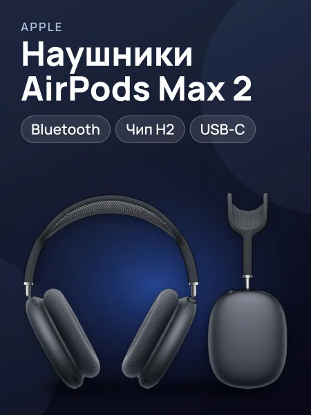 Фото товара Наушкики Apple AirPods Max 2 (2026)