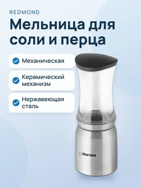 Фото товара Мельница для соли и перца Rondell Point RD-1666, механическая