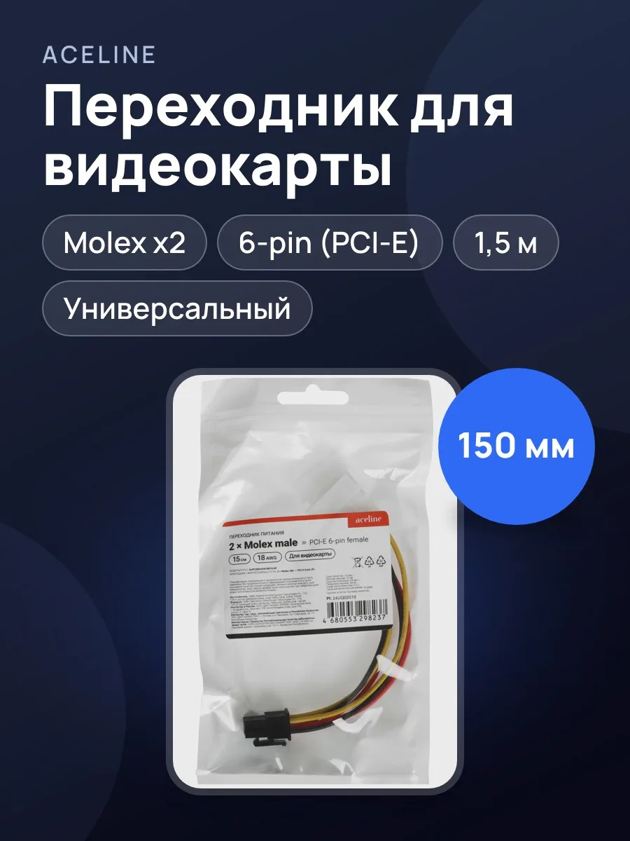 Переходник для видеокарты Aceline — фото 1 из 4