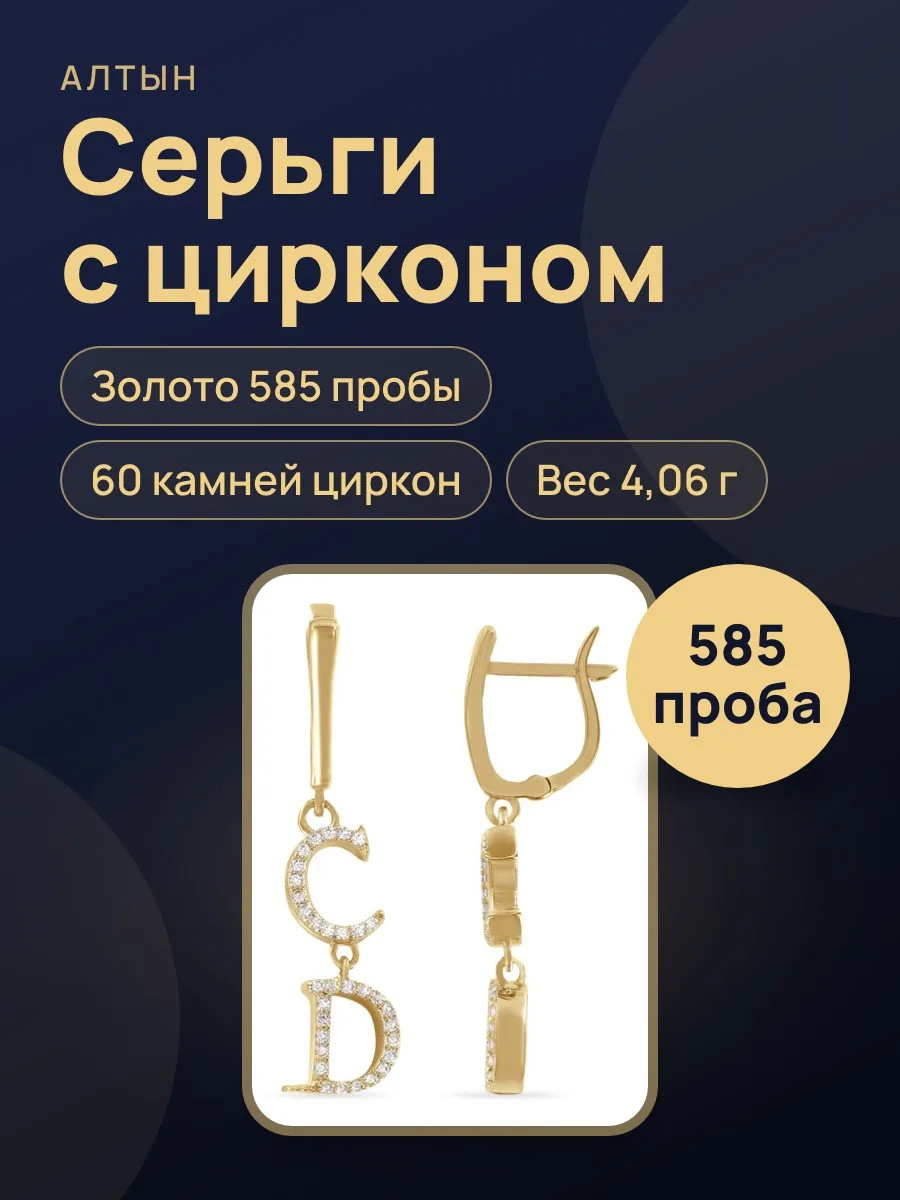 Серьги из золота 585 с цирконом, 4,06 г — фото 1 из 3