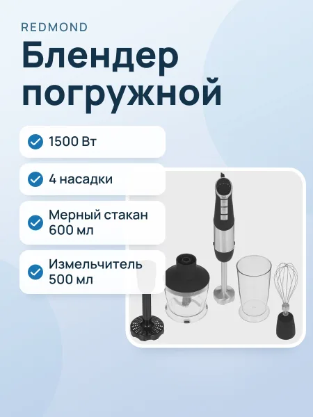 Фото товара Блендер погружной Redmond BH420 черный