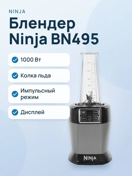 Фото товара Блендер Ninja BN495, серый