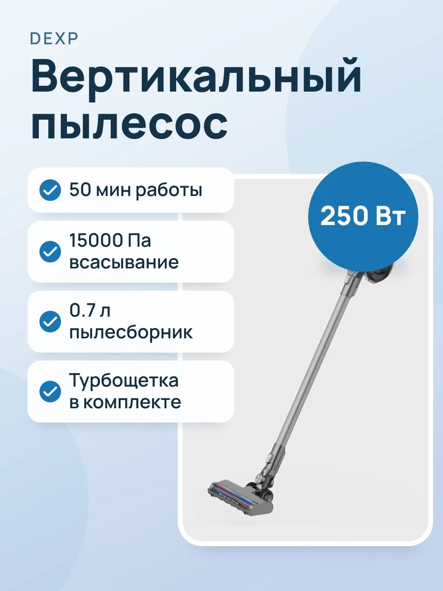 Вертикальный пылесос  DEXP DS-H250  серый/черный — фото 1 из 11