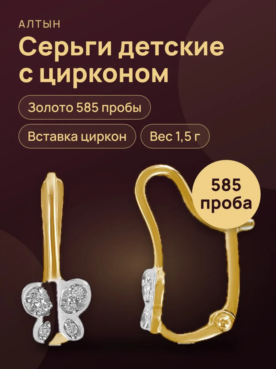 Серьги детские из золота 585 с цирконом — фото 1 из 3