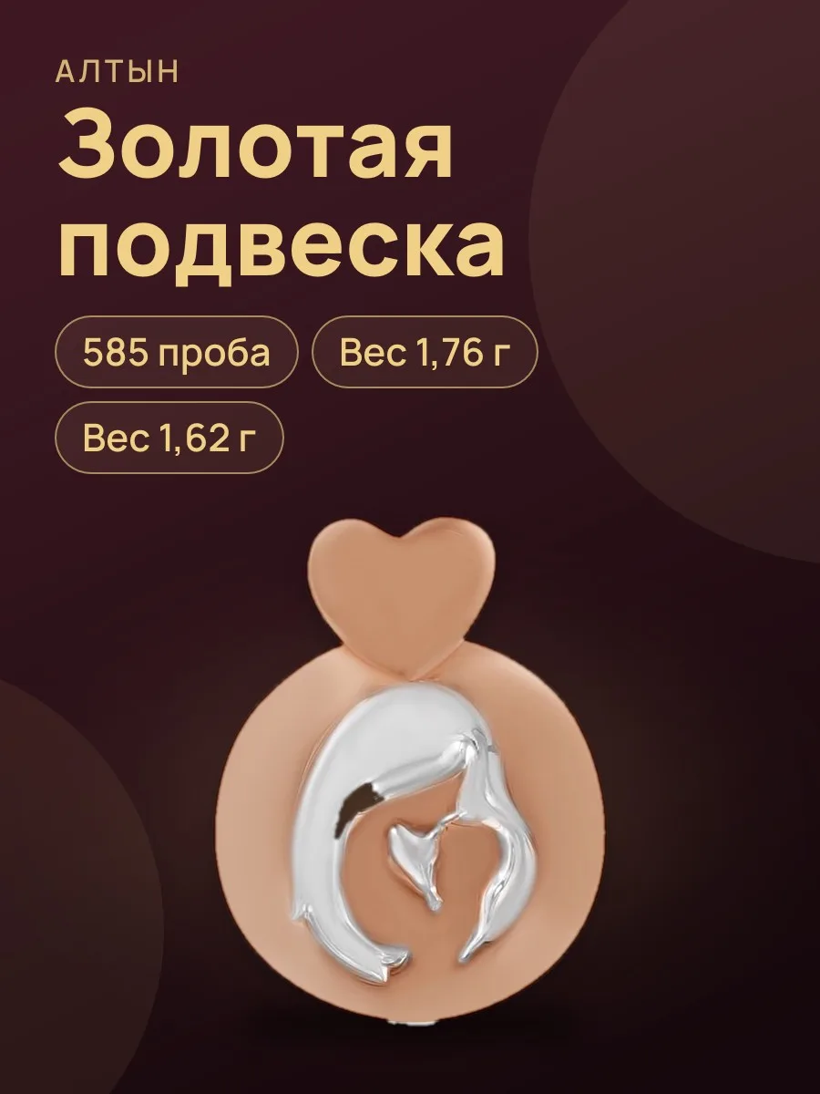 Подвеска из золота 585 — фото 1 из 3