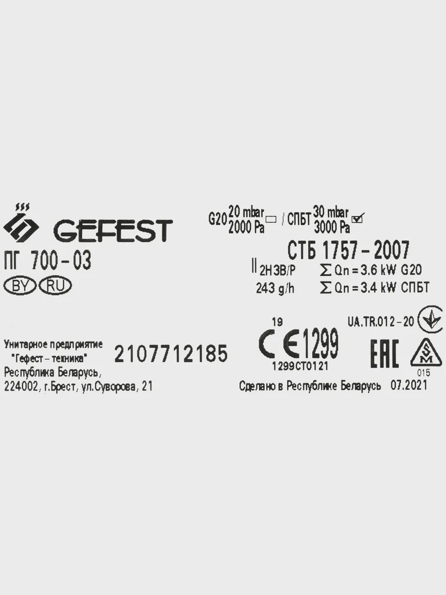 Газовая плитка Gefest 700-03 — фото 6 из 7