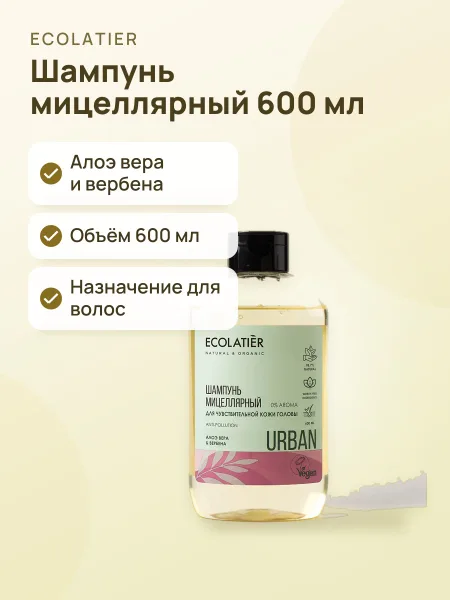 Фото товара Мицеллярный шампунь ECOLATIER Big для чувствительной кожи головы Алое Вера и Вербена 600 мл