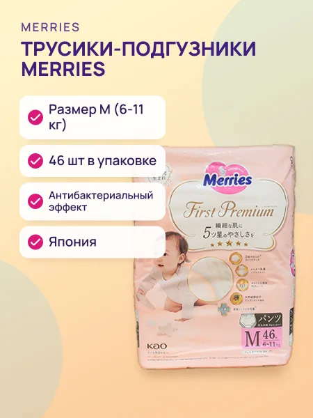 Фото товара "Трусики Merries First Premium -  - размер М (6-11 кг), в упаковке 46 шт. "