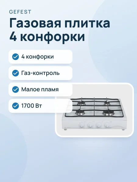 Фото товара Газовая плитка Gefest ПГ 900-03