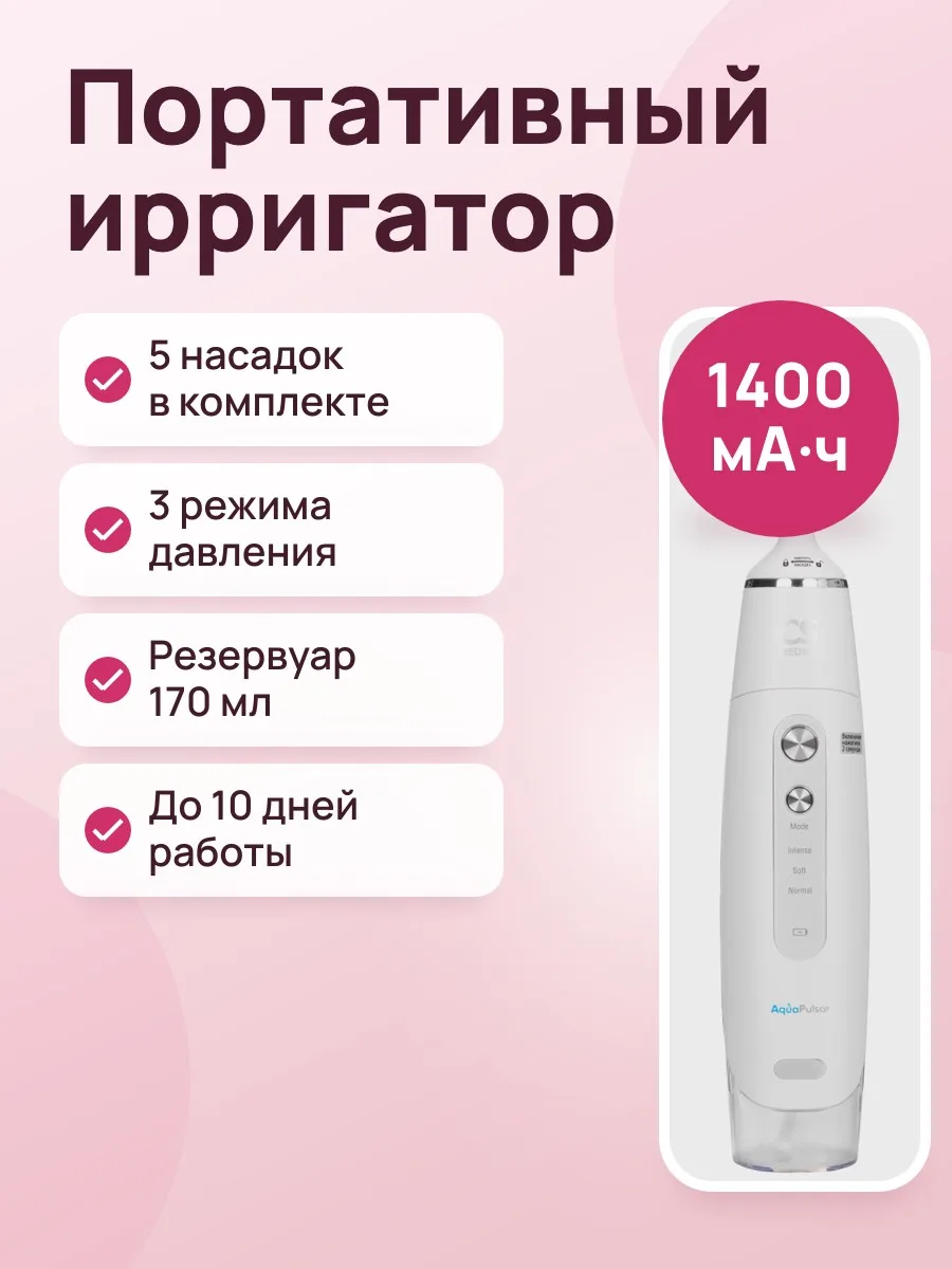 Ирригатор CS Medica AquaPulsar CS-3 PRO+ портативный — фото 1 из 11