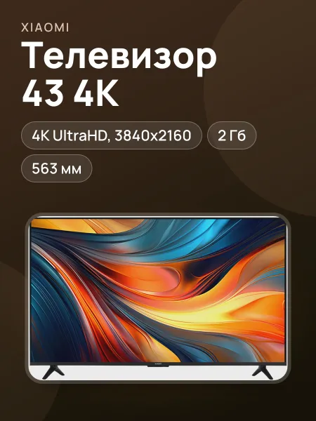 Фото товара 43"(108 см) Телевизор Xiaomi TV A 43 2026 черный