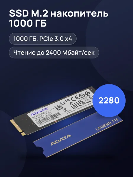 Фото товара SSD M.2 накопитель ADATA LEGEND 710 [ALEG-710-1TCS]