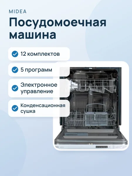 Фото товара Посудомоечная машина Midea MDWB-6015BA