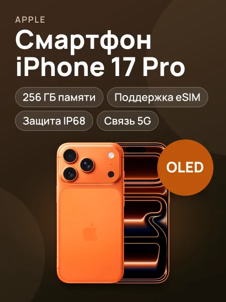 Фото товара Смартфон Apple iPhone 17 Pro eSIM