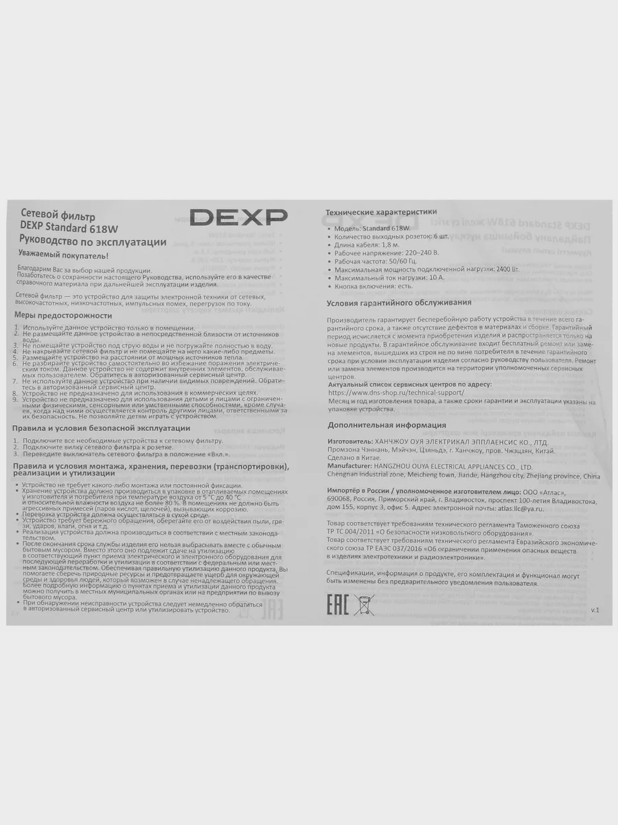 Сетевой фильтр DEXP Standard 618W, 1.8 м — фото 5 из 7
