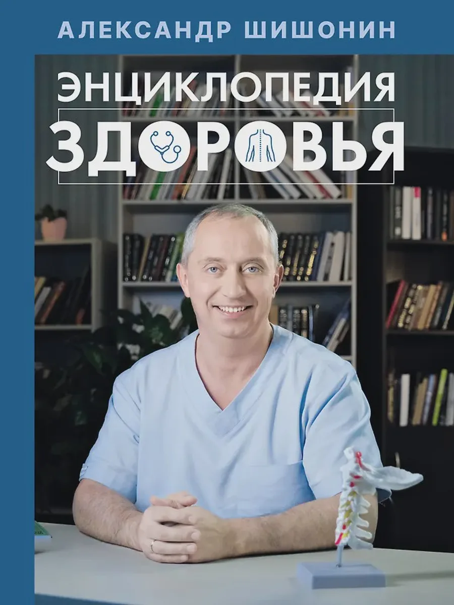 Энциклопедия Энциклопедия здоровья — фото 1 из 1