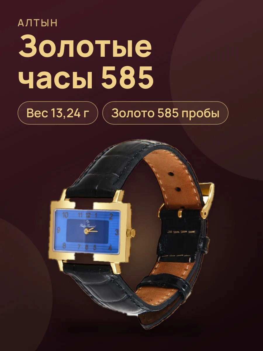 Часы из золота 585, 13,24 г — фото 1 из 2