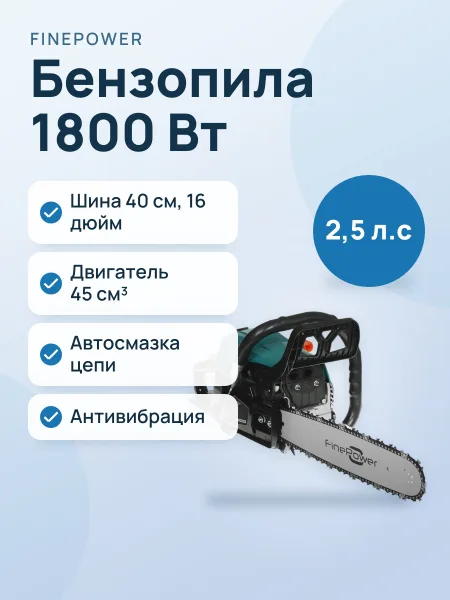 Фото товара Бензопила FinePower SPS4516