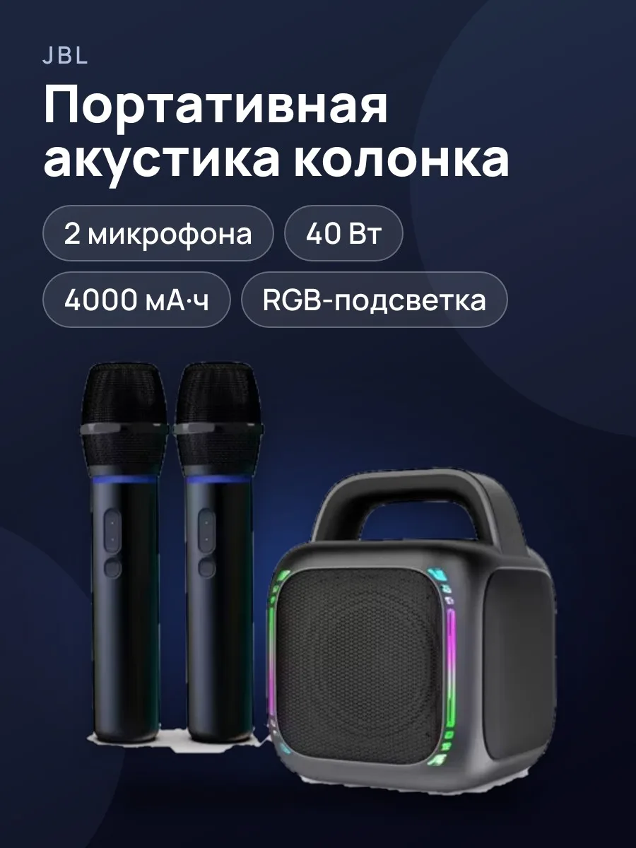Портативная акустика Колонка караоке KING H4 2 микрофона — фото 1 из 2