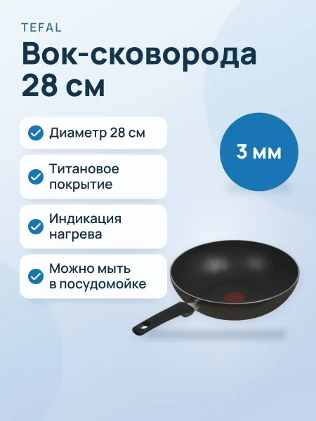Фото товара Вок-сковорода Tefal Easy Plus 4237628 28 см