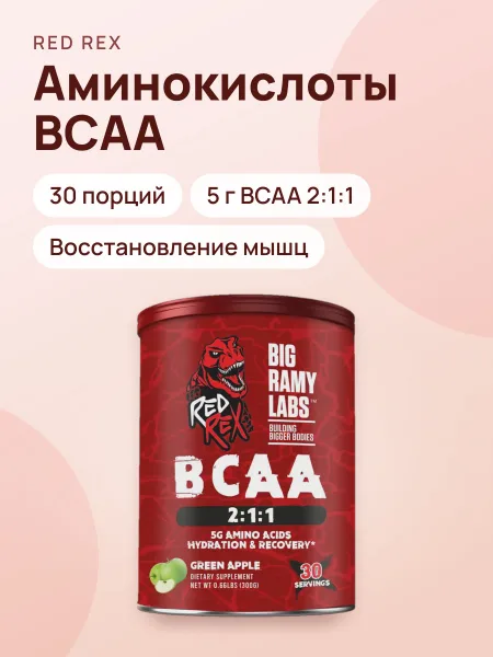 Фото товара Аминокислоты BCAA Red Rex 30 порций