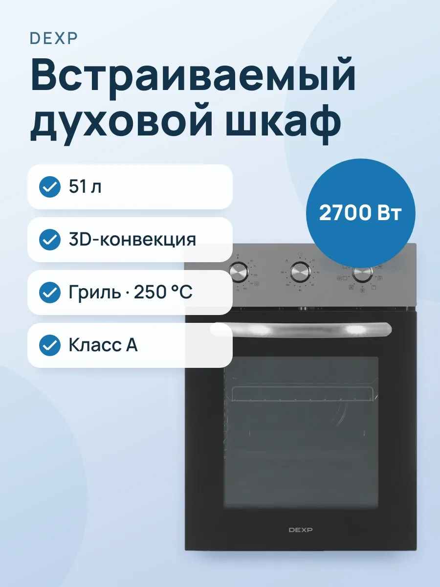 Электрический духовой шкаф DEXP 1YLO45F9 — фото 1 из 11
