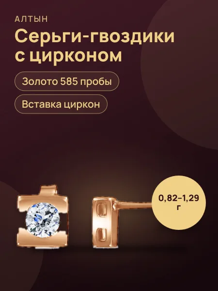 Фото товара Серьги гвоздики из золота 585 с цирконом