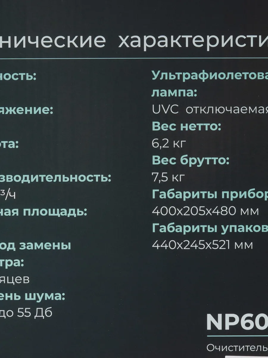 Очиститель воздуха Neoclima NP600W белый — фото 8 из 11