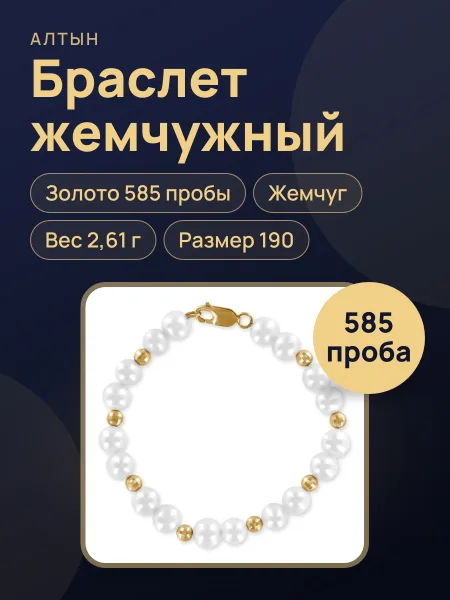 Фото товара Браслет из жемчуга с жемчугом, 2,61 г