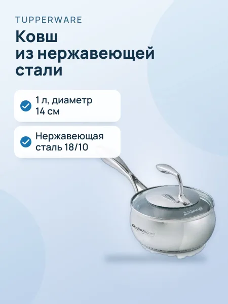 Фото товара Ковш «От шефа™» (1 л)