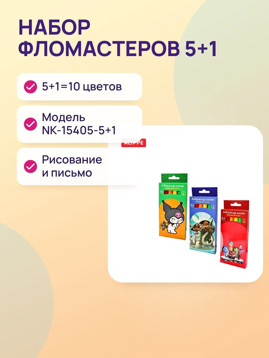 Фломастер в наборе 5+1=10 цветов, NUKTE, NK-15405-5+1 — фото 1 из 4