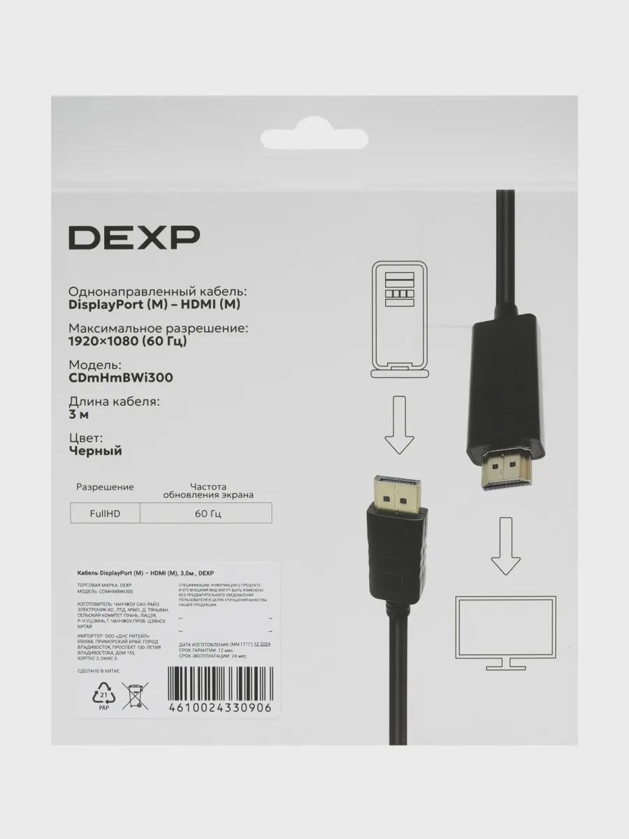 Кабель однонаправленный HDMI - DisplayPort DEXP, 3 м — фото 4 из 8