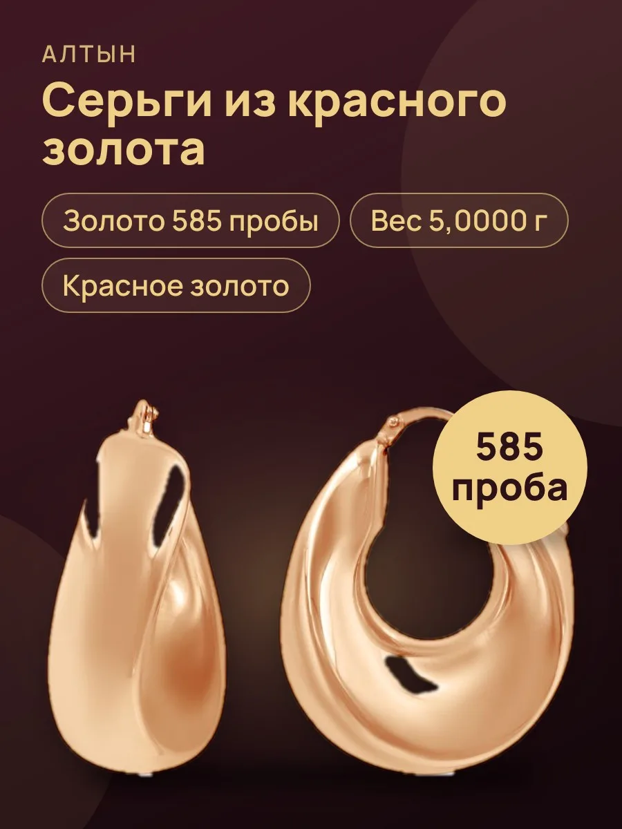 Серьги из золота 585, 5 г — фото 1 из 3