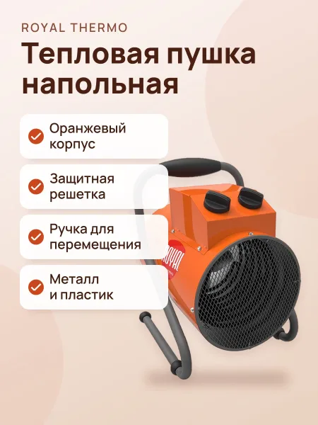 Фото товара Тепловая пушка Royal Thermo RTH-CE2