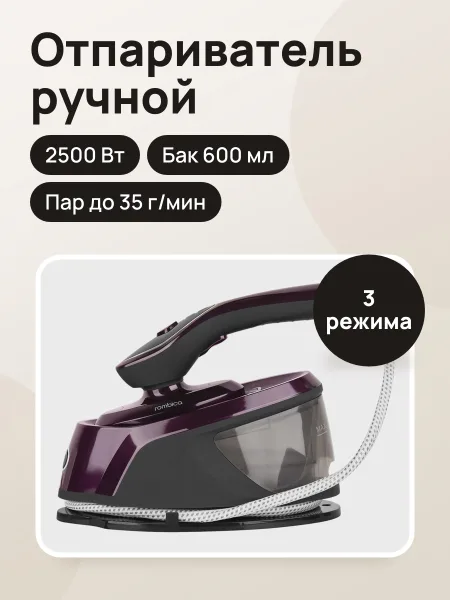 Фото товара Отпариватель ручной Rombica myHome RHS-002 фиолетовый