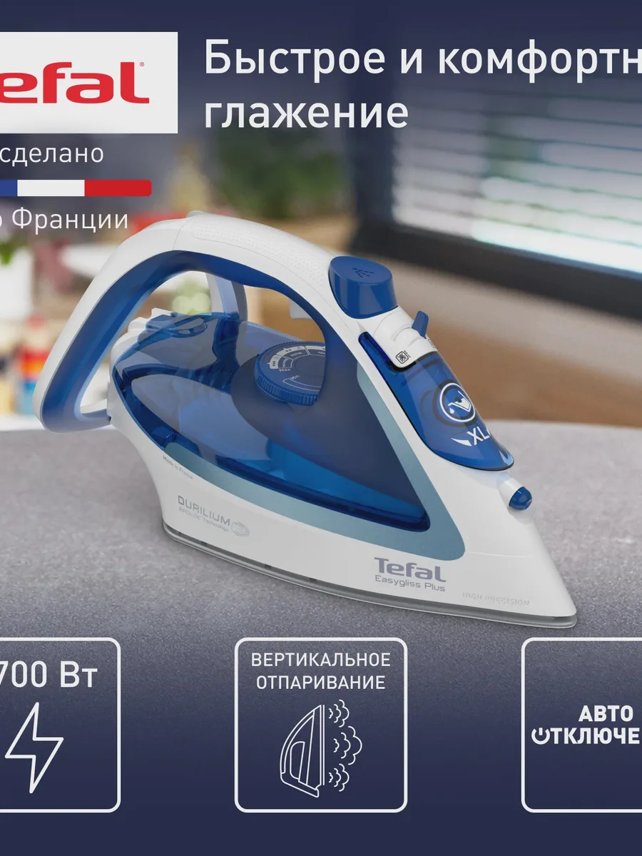 Утюг Tefal Easygliss Plus FV5771E0 синий — фото 10 из 11