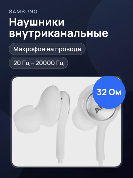 Фото товара Проводные наушники Samsung EO-IC100   белый 2020