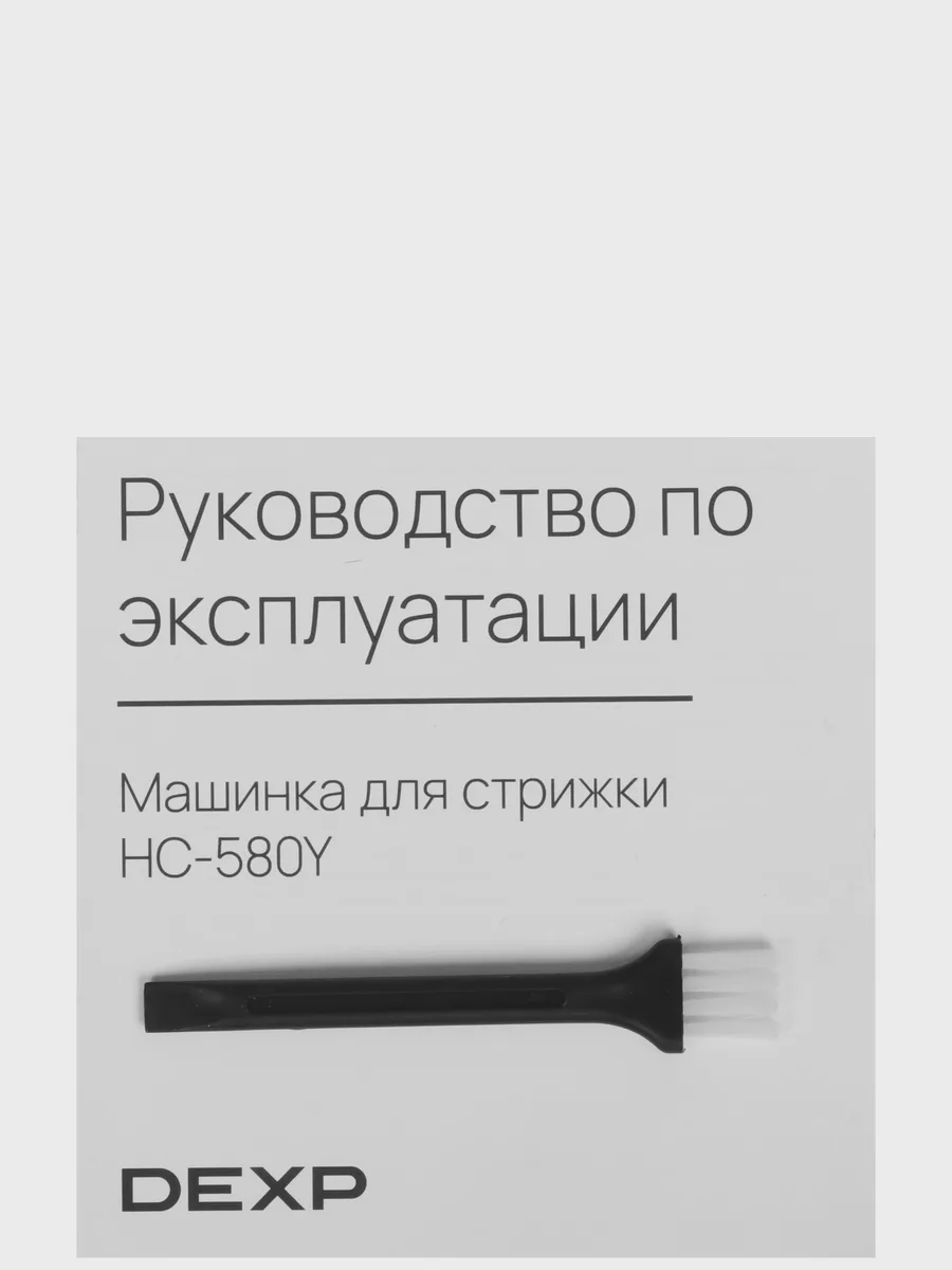Машинка для стрижки DEXP HC-580Y черный , питание от сети — фото 10 из 11