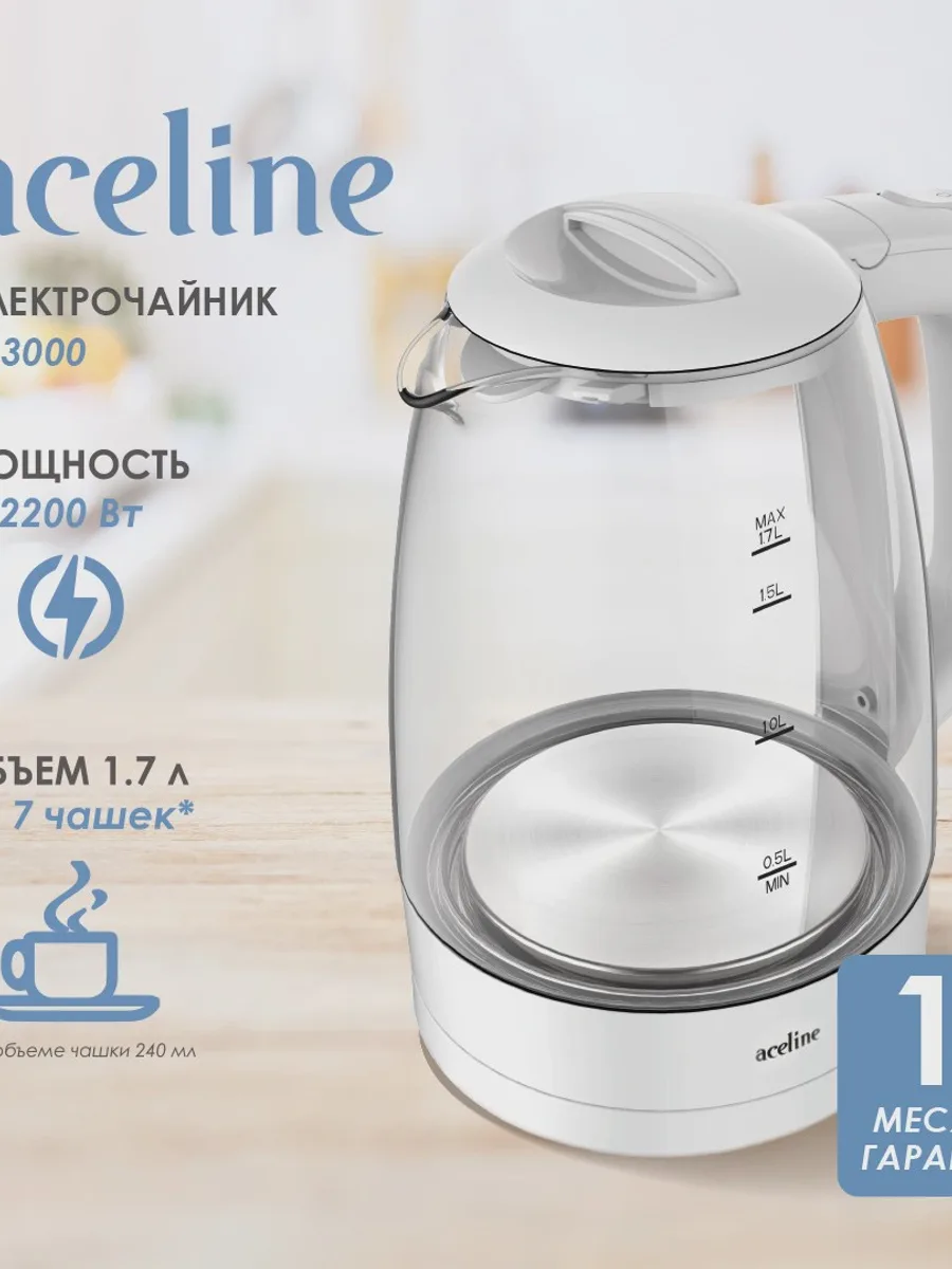 Электрочайник Aceline G-3000, белый, 1.7 л, 2200 Вт — фото 10 из 10