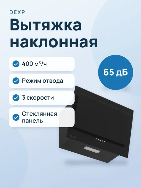Фото товара Вытяжка DEXP CH50B-SV черный/черный